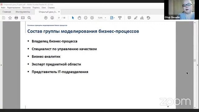 Демо занятие курса «BPMN: Моделирование бизнес-процессов» смотреть онлайн