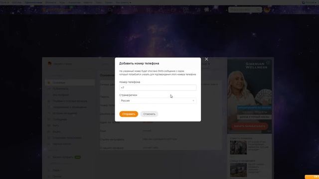 Как изменить номер телефона в Одноклассниках - как сменить номер в OK смотреть онлайн