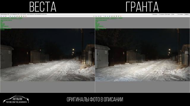 Свет фар Гранты лучше, чем у Весты?! смотреть онлайн