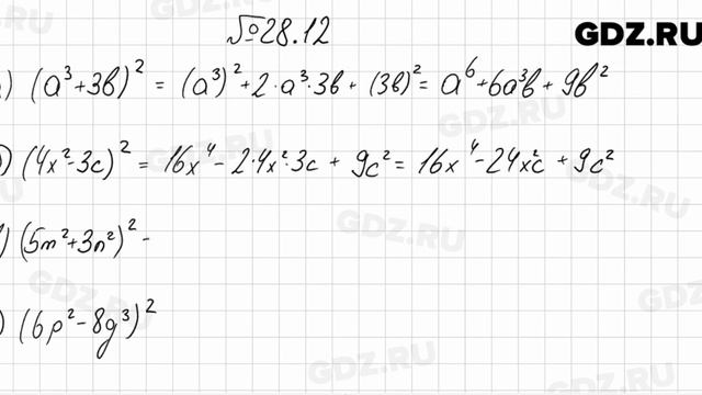 № 28.12 - Алгебра 7 класс Мордкович смотреть онлайн