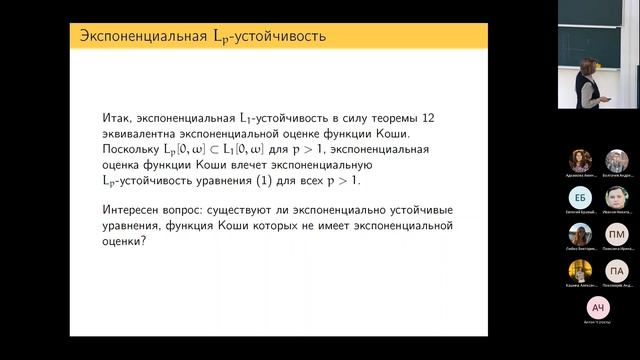 18.10.2022 || Об асимптотических свойствах решений дифференциальных уравнений нейтрального типа смотреть онлайн