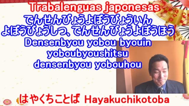 Trabalenguas japonesas 3 早口言葉 はやくちことば Hayakuchi kotoba Idioma Japonés Lección Nihongo スペイン語で日本語レッスン смотреть онлайн