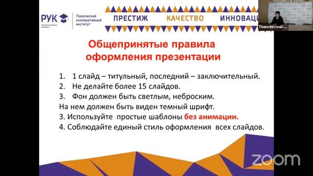 Мастер -класс "Как правильно подготовить презентацию" смотреть онлайн