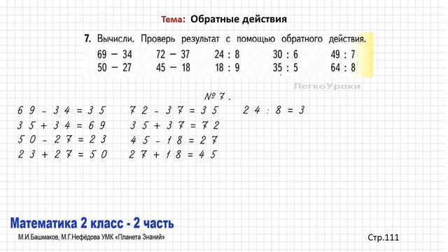 Страница 111 задание № 7 Математика 2 класс Башмаков М.И. Учебник Часть 2 Планета Знаний ГДЗ смотреть онлайн