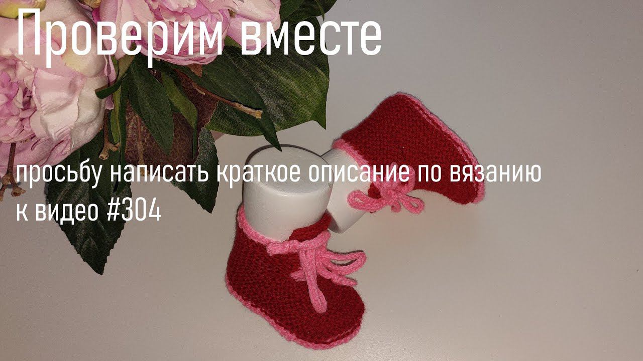 #426. Пинетки спицами. смотреть онлайн