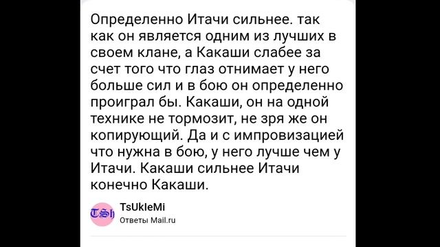 КТО СИЛЬНЕЕ / КАКАШИ ИЛИ ИТАЧИ??? смотреть онлайн