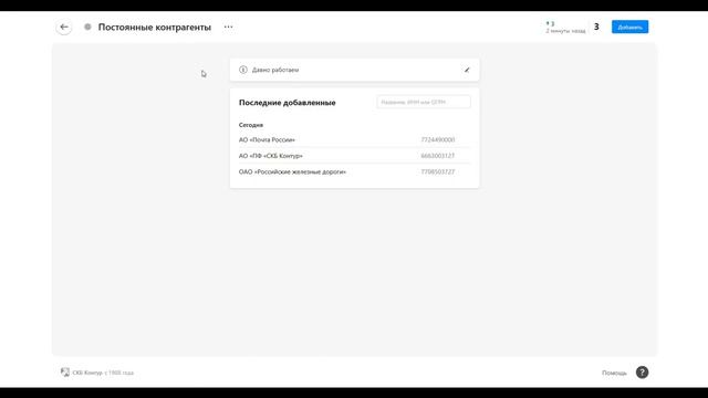 Контур.Компас — списки компаний смотреть онлайн