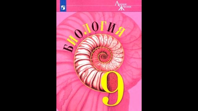 § 27 Биотехнология: достижения и перспективы развития смотреть онлайн
