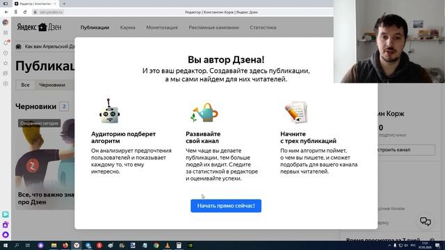 Как создать канал/стать автором на Яндекс Дзене смотреть онлайн