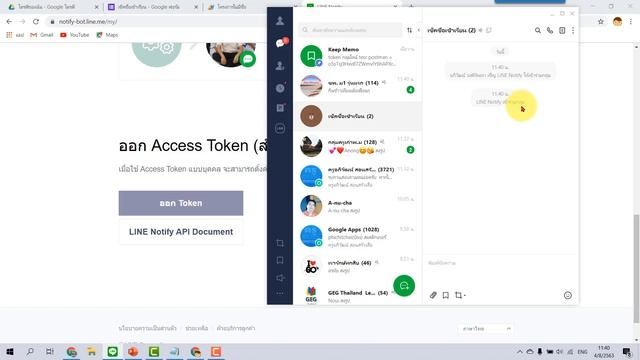 เช็คชื่อออนไลน์แล้วให้แจ้งเตือนเข้า Line ครูผู้สอน смотреть онлайн