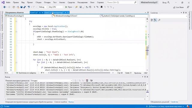 Visual Studio C#. Взаимодействие с сервером автоматизации Excel. смотреть онлайн