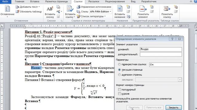 MS Word Предметный указатель смотреть онлайн