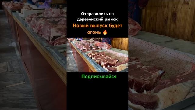 Самый крутой деревенский рынок #shorts #деревня #дача #рынок #продукты смотреть онлайн