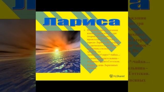 С Днём ангела, Лариса! смотреть онлайн