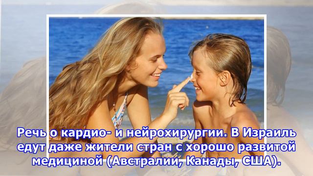 7 причин, почему вам стоит лечиться в Израиле смотреть онлайн