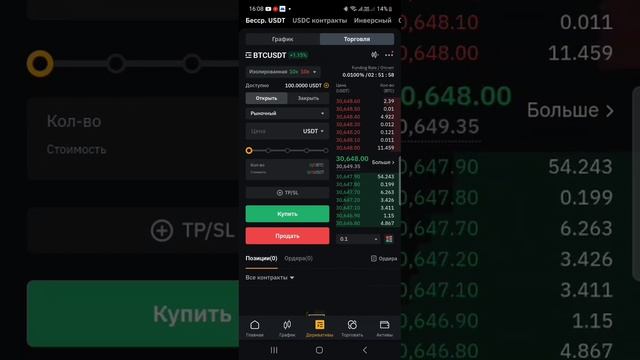 Как торговать фьючерсами на BYBIT с телефона , фьючерсы для новичков Байбит ! смотреть онлайн