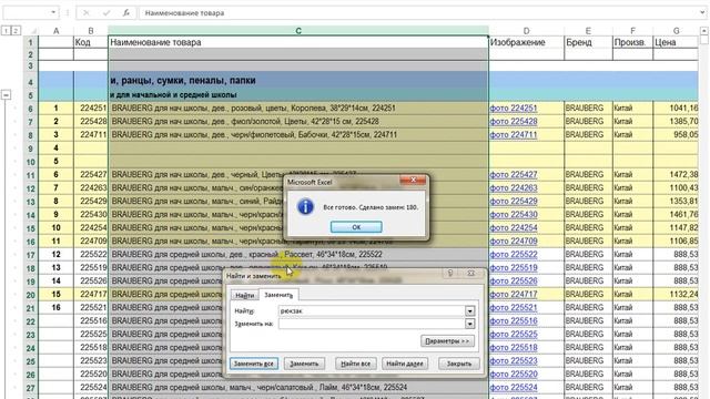 как найти и заменить данные в таблице excel смотреть онлайн