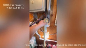 Ferolli. Трактование. Промывка теплообменников без демонтажа с котла.