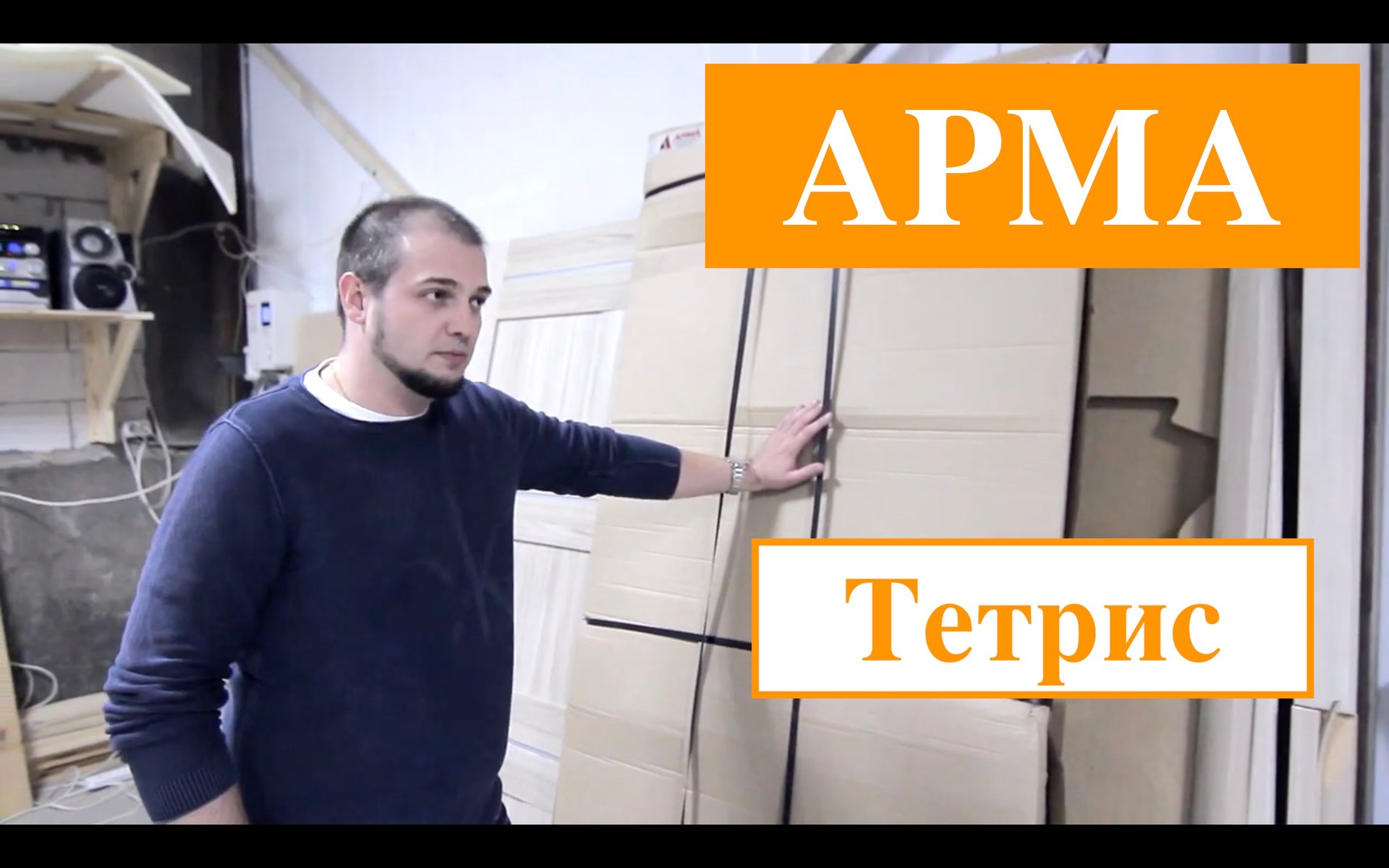 Входная дверь АРМА Тетрис/Честный обзор/Вскрытие двери/Выбор входной двери смотреть онлайн