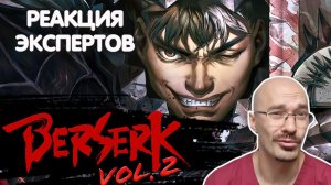 ВРАЧ СМОТРИТ АНИМЕ «БЕРСЕРК» : ТРАВМЫ ГАТСА | Реакция экспертов