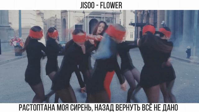 [Yumori HINA] JISOO - ‘꽃(FLOWER)’ [RUSSIAN COVER || НА РУССКОМ]