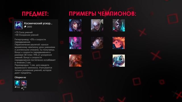 Гайд по ВСЕМ МАГИЧЕСКИМ ПРЕДМЕТАМ в Wild Rift! Примеры и советы по сборкам для магов! смотреть онлайн