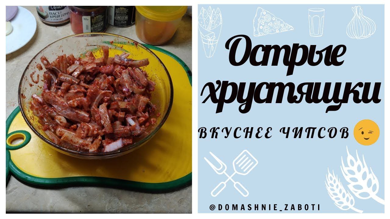 Маринованные хрустящие уши. Уши по корейски. Вкуснее чем чипсы! смотреть онлайн