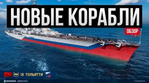 Много новых кораблей, нерф авиков и матрешки ✅ Мир кораблей