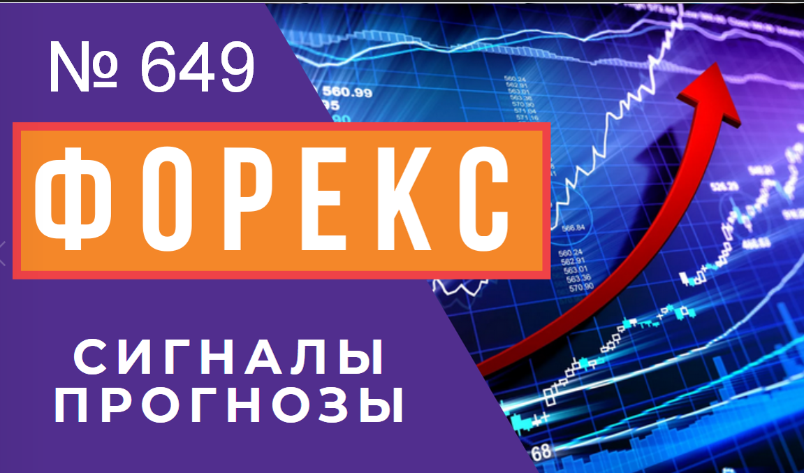 ? Прогноз ФОРЕКС и ФОРТС 17 - 20 августа смотреть онлайн