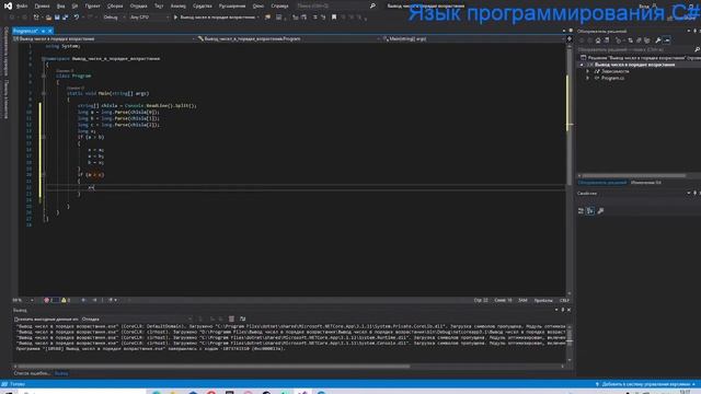 Вывод чисел в порядке возрастания смотреть онлайн