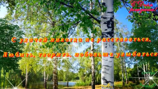 С ДНЕМ РОЖДЕНИЯ В МАРТЕ Красивая нежная видео открытка Видео поздравление смотреть онлайн