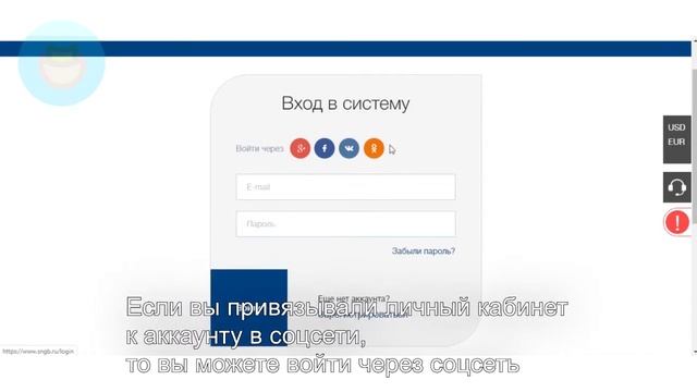 СНГБ: Как войти в личный кабинет? | Как восстановить пароль? смотреть онлайн