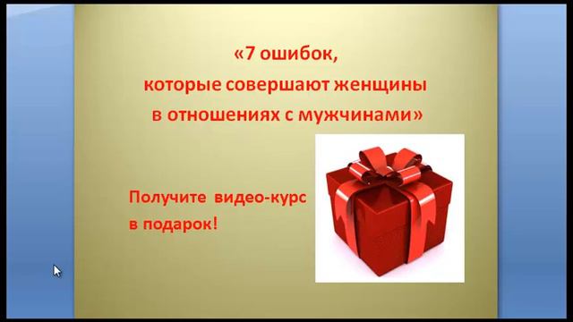 Что вы делаете не так в отношениях с мужчинами? смотреть онлайн