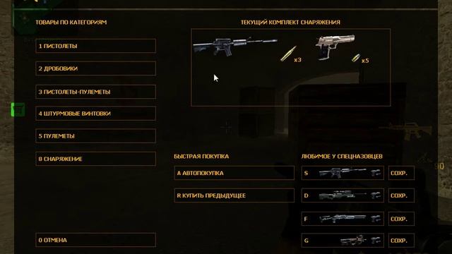 как правильно закупаться в Counter-Strike Source смотреть онлайн