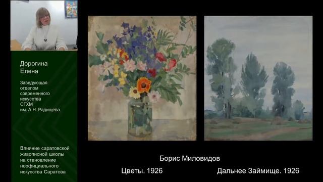 Влияние саратовской живописной школы на становление неофициального искусства Саратова смотреть онлайн