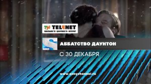 Смотрите в сети TELENET: с 30 декабря смотрите на SONY TV все сезоны «Аббатства Даунтон» 16+