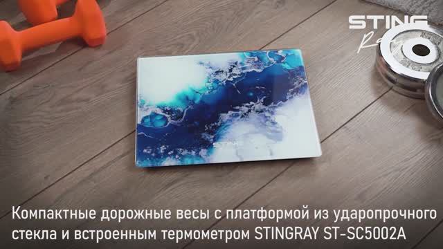 Напольные весы STINGRAY ST-SC5002A