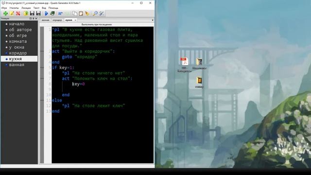 Уроки по QSP. Номер 10. Конструкции условий. часть 1 смотреть онлайн