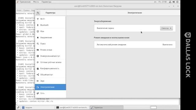 Установка Средства защиты информации Dallas Lock Linux