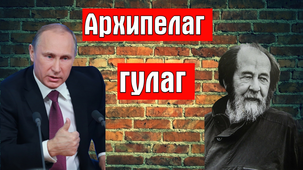 Солженицына уберут из школьной программы? В.Путин про Солженицына.