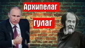 Солженицына уберут из школьной программы? В.Путин про Солженицына.