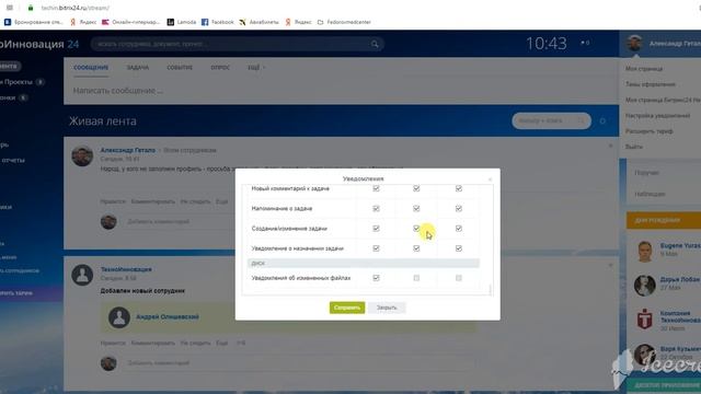 добавление уведомления на E mail в Битрикс24 смотреть онлайн