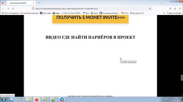 Как получить 5 монет Invite смотреть онлайн