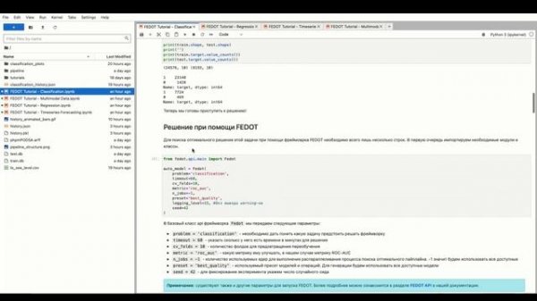 Вебинар «Доступный AutoML: как оптимизировать работу с ML-моделями с помощью VK Cloud и FEDOT»