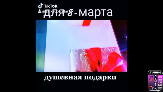 подарки Женщин для 8- марта смотреть онлайн
