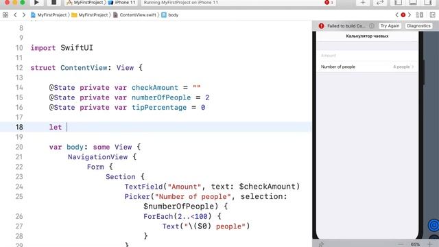Основы SwiftUI / Практика № 1 / Калькулятор чаевых на SwiftUI
