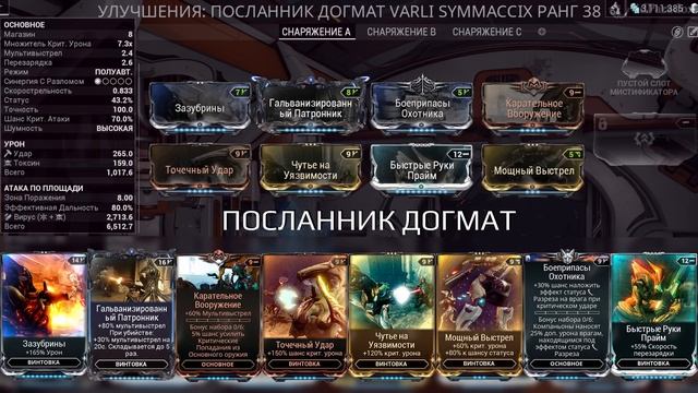 Warframe. Посланник Догмат. смотреть онлайн