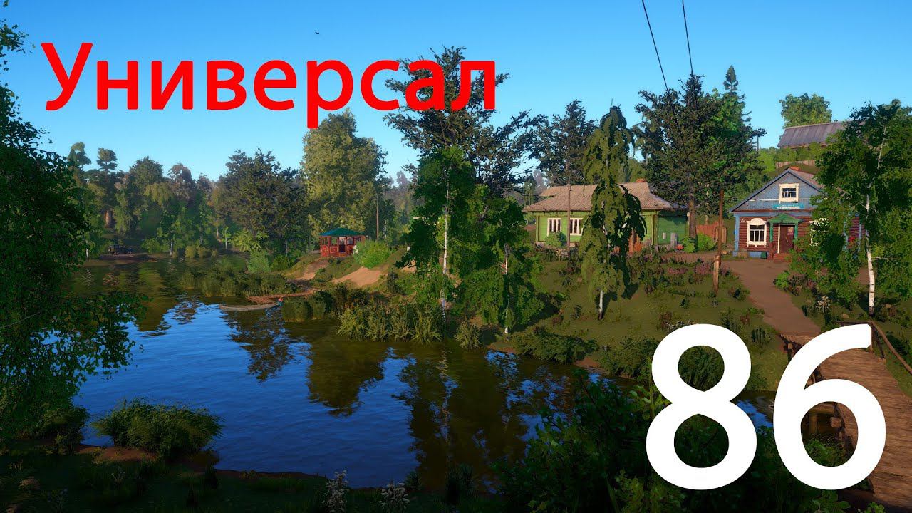 РР 4 Универсал 86 смотреть онлайн