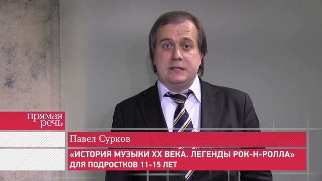 Павел Сурков «История музыки ХХ века. Легенды рок-н-ролла», курс для подростков 11-15 лет смотреть онлайн
