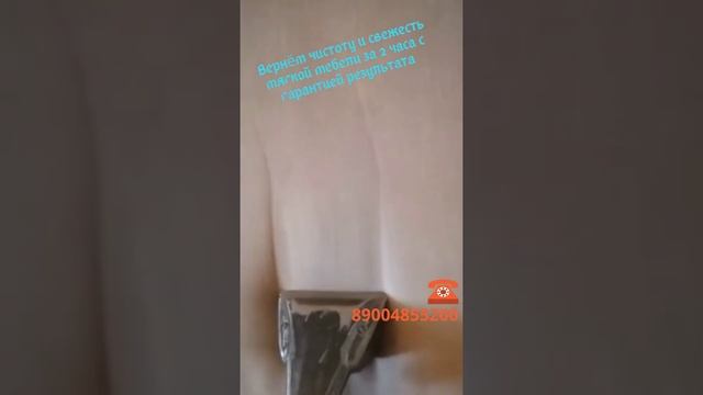 Вернём чистоту и свежесть мягкой мебели за 1,5 часа с гарантией результата смотреть онлайн